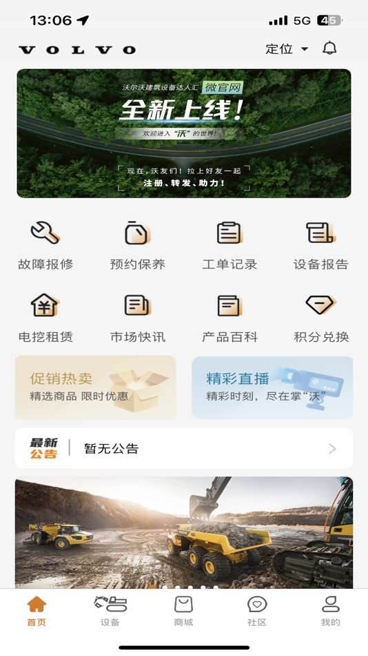 #2. 沃尔沃建筑设备 (iOS) 由: 沃尔沃建筑设备投资(中国)有限公司