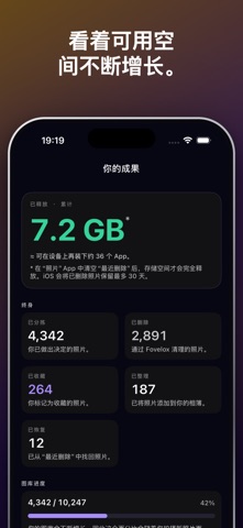 Fovelox：照片清理 screenshot