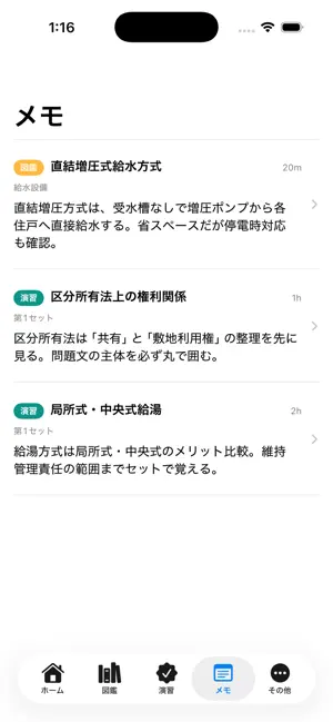 マン管・管業 合格ノート screenshot 4