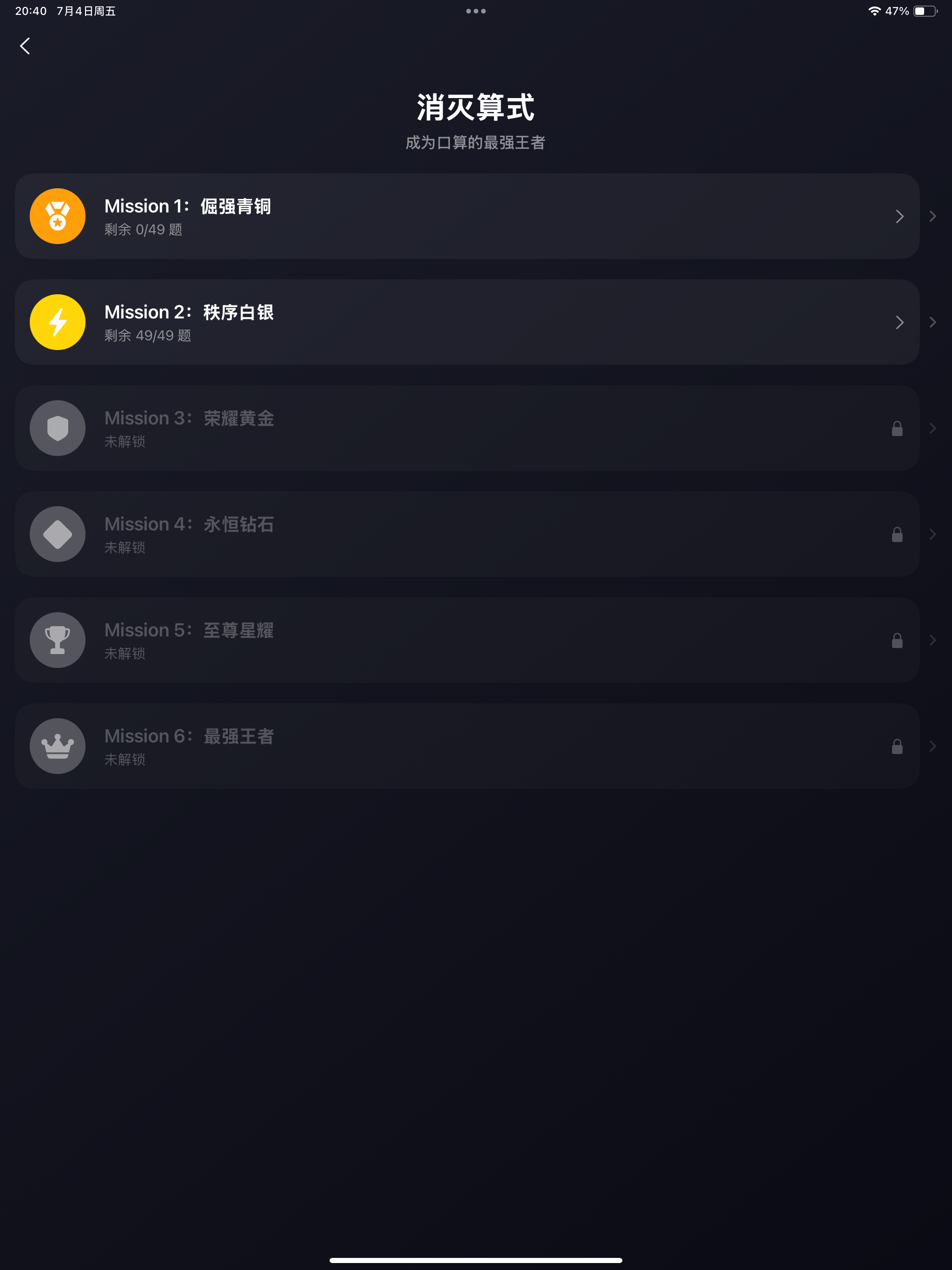 口算测试 screenshot 8