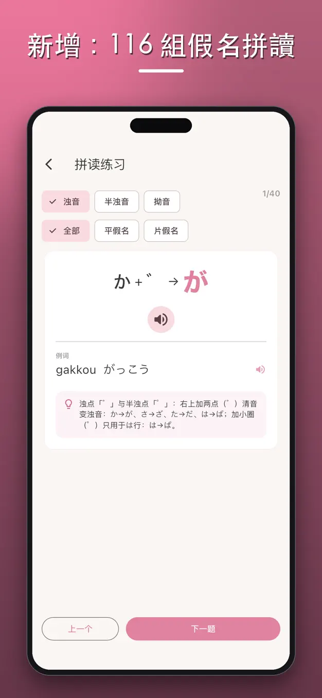 日語假名