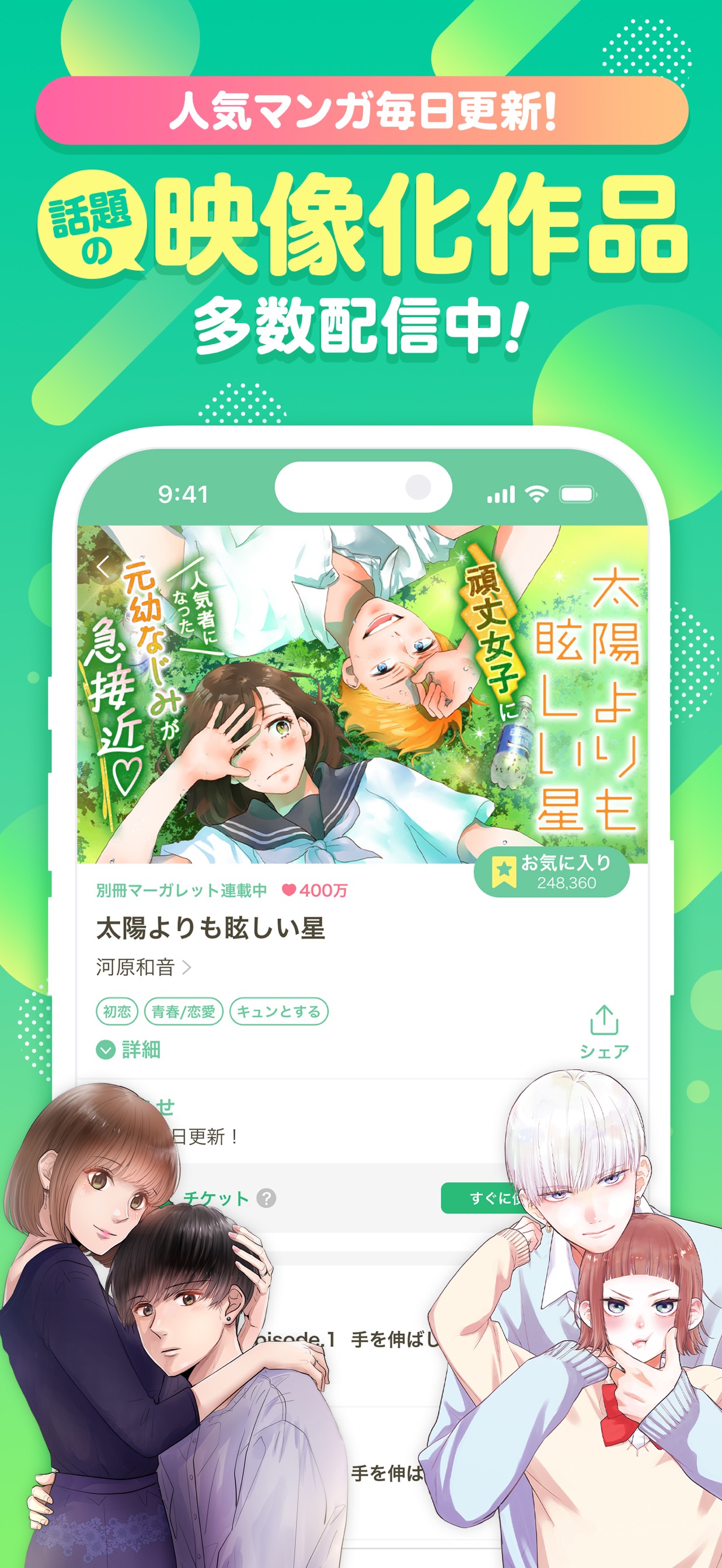 太陽よりも眩しい星