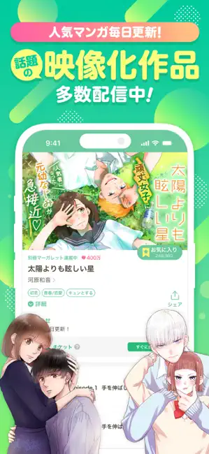 マンガMee-人気の少女漫画が読めるマンガアプリ iPhone screenshot 3