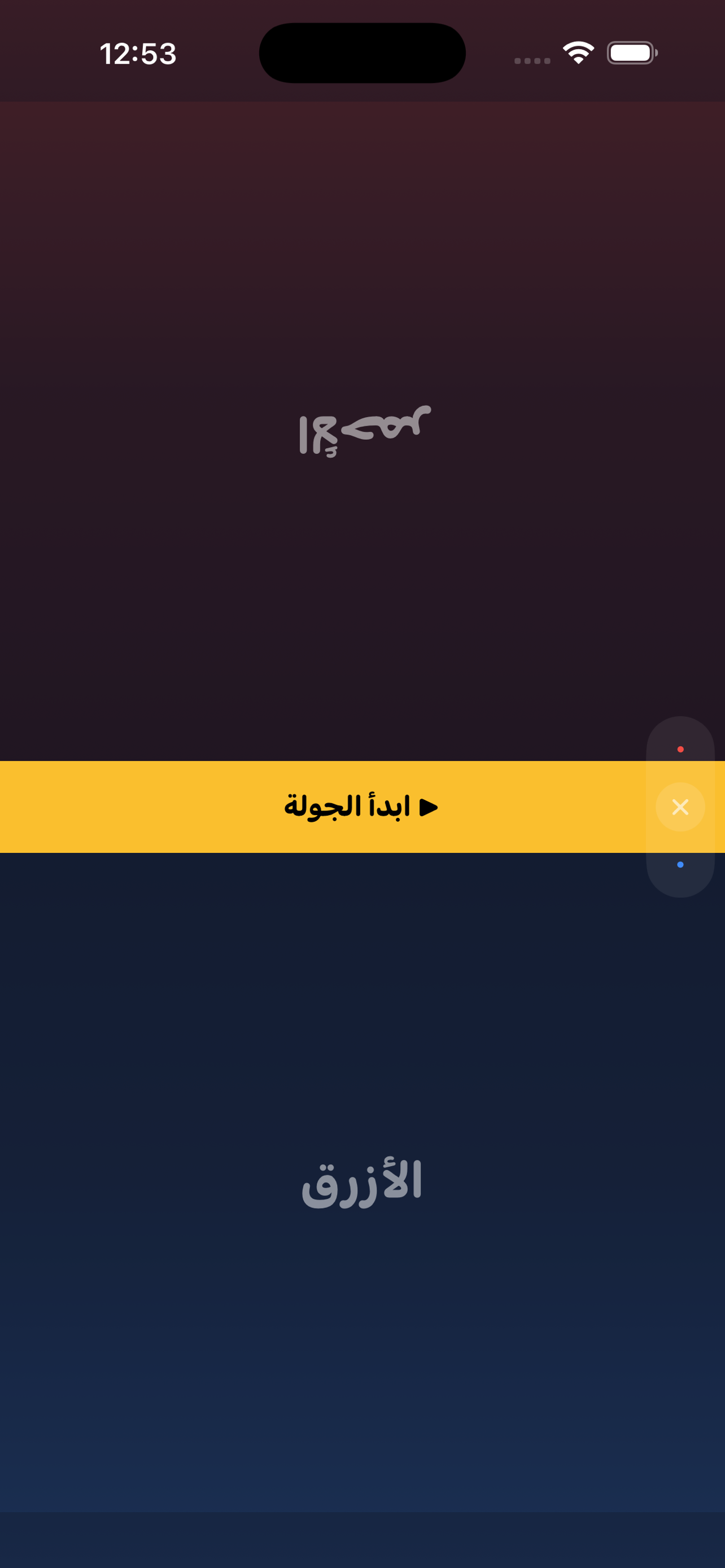 تحدي اثنين screenshot 5