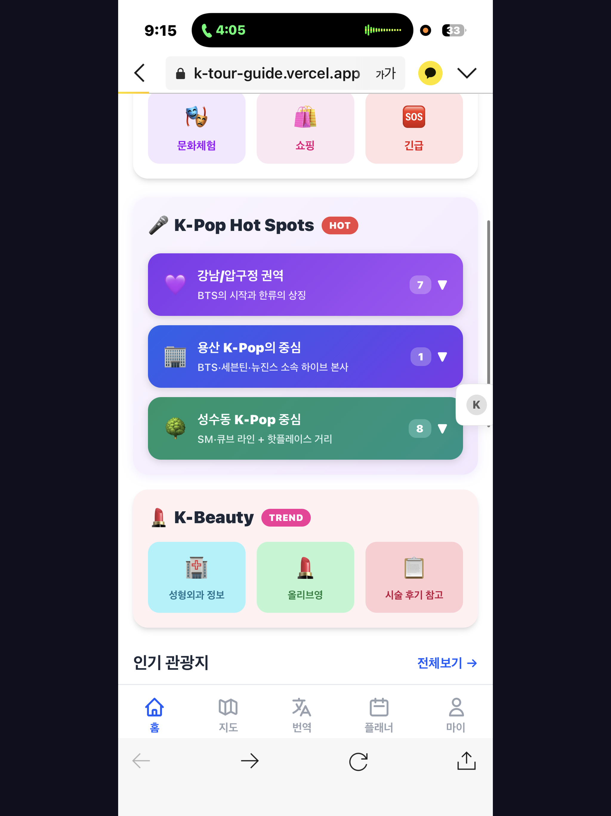 K-Tour Guide - Korea Travel screenshot 12