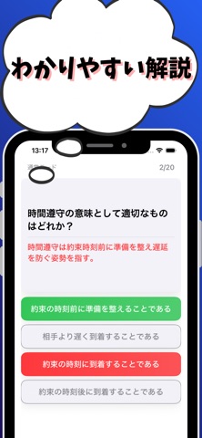 社会人ホスピタリティ（基本） 銀行業務検定 試験対策 screenshot