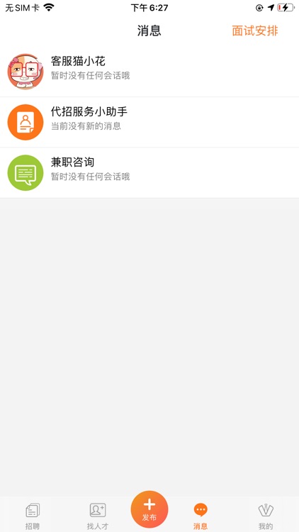 兼职猫招聘版-企业HR招聘软件