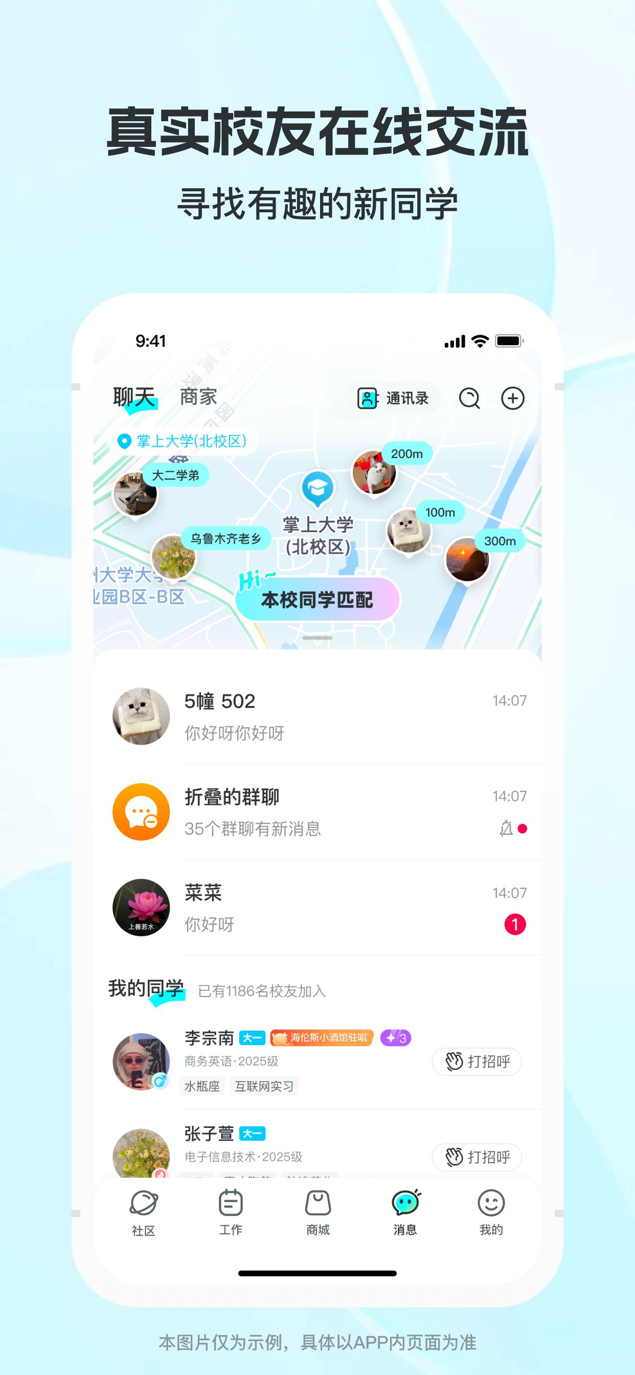 掌上大学