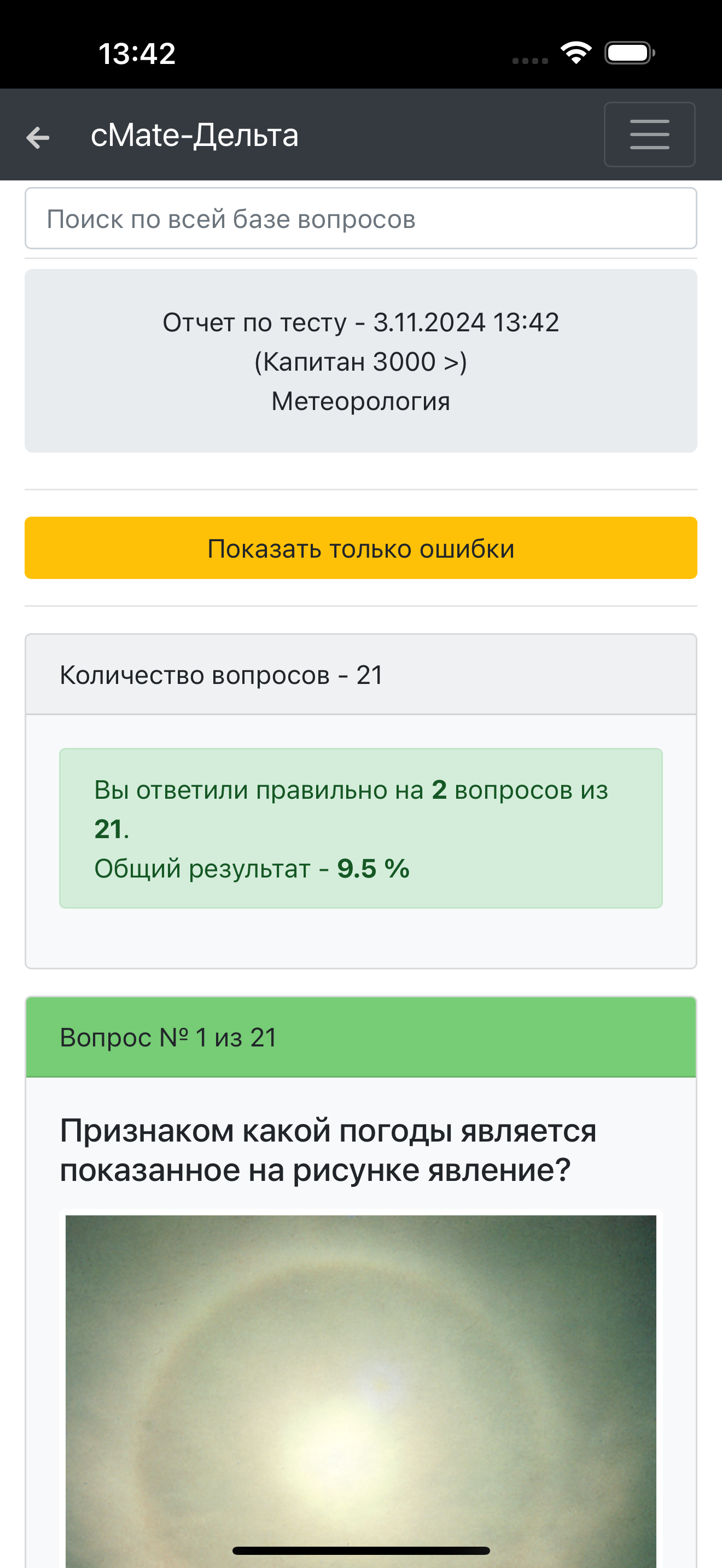 Судоводитель-Конвенция плюс