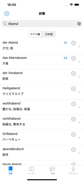 ドイツ語辞書 のスクリーンショット 1