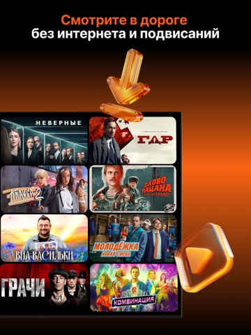 Wink Кино - Сериалы и Фильмы iPad screenshot 7
