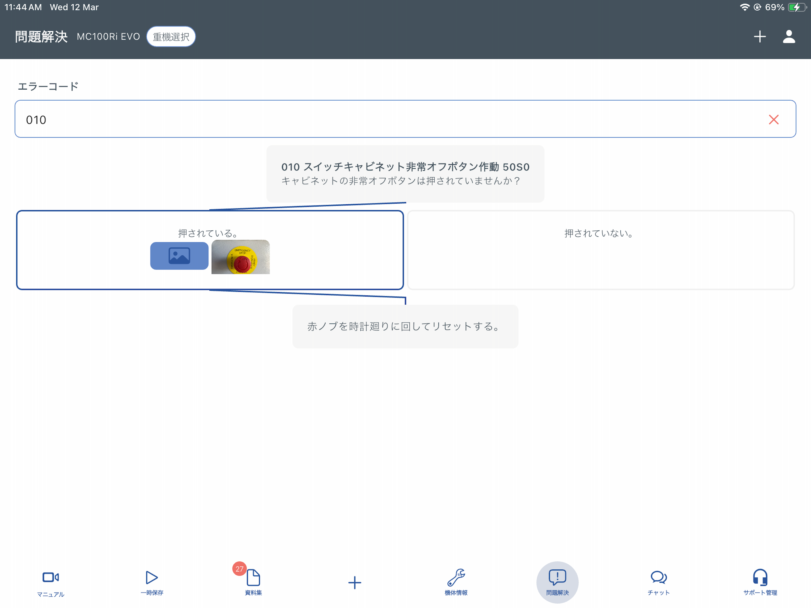 NM Link - 重機マニュアル screenshot 6