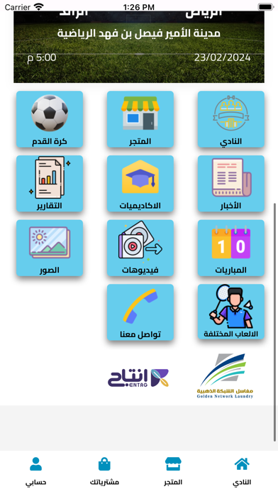 نادي جبه الرياضي Screenshot