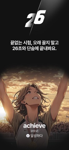 26초 - 초고속 단어 암기 iPhone screenshot 7
