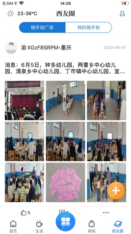 酉阳发布 screenshot-3