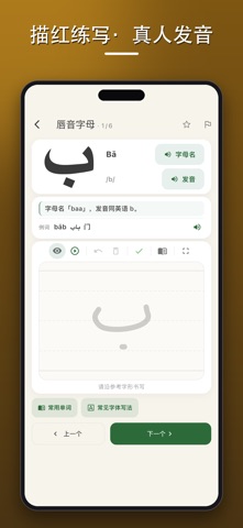 学阿拉伯语字母 screenshot