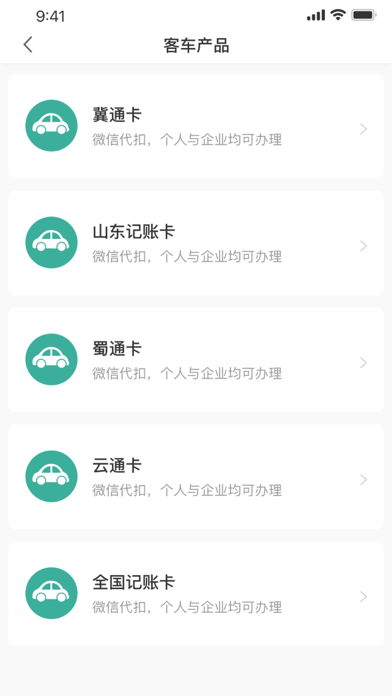 吉易行管理版 screenshot