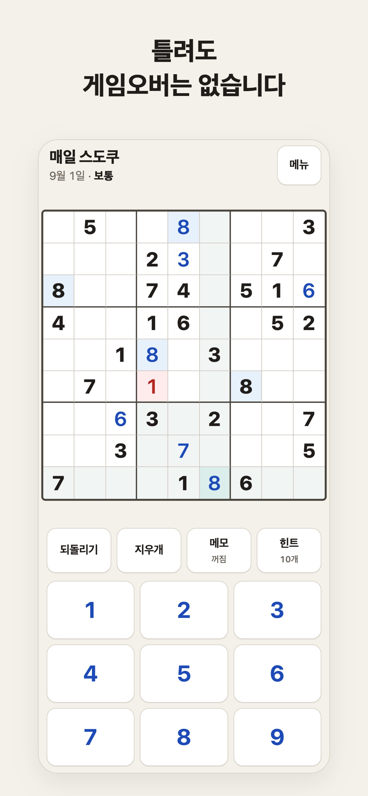 Screenshot 4 of 매일 스도쿠