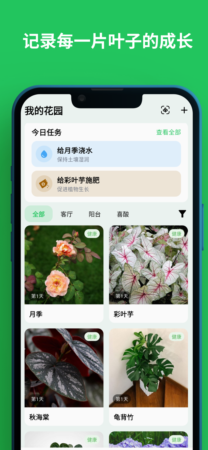 植迹 - 养花种菜植物成长养护全记录 & AI识花识病 screenshot 1