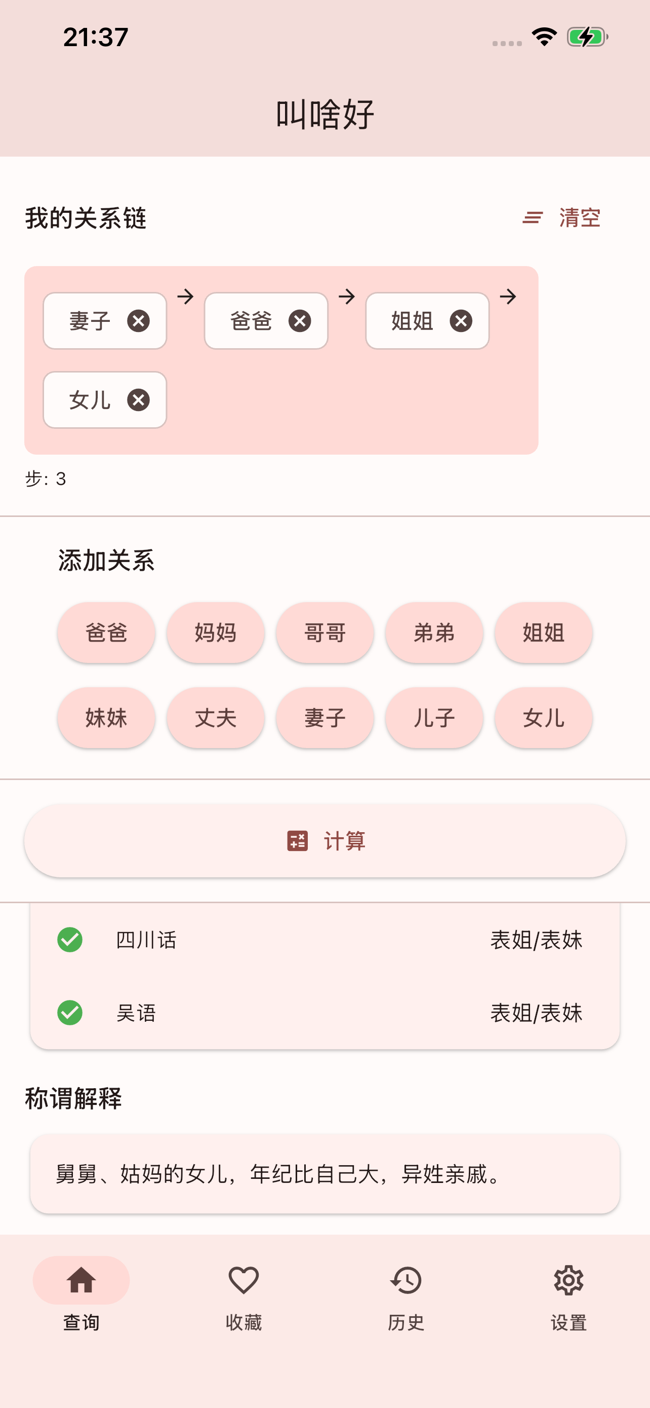 叫啥好 screenshot 3