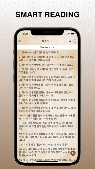 Screenshot #1 pour Korean Bible Pro - 성경