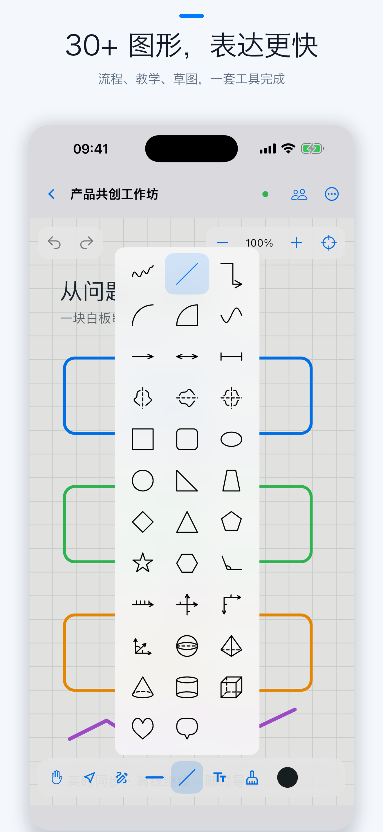 共墨：多人实时协作白板 screenshot 3