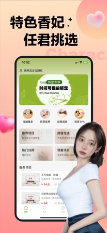 优约按摩-上门按摩养生保健足疗SPA推拿同城往约单软件平台 screenshot