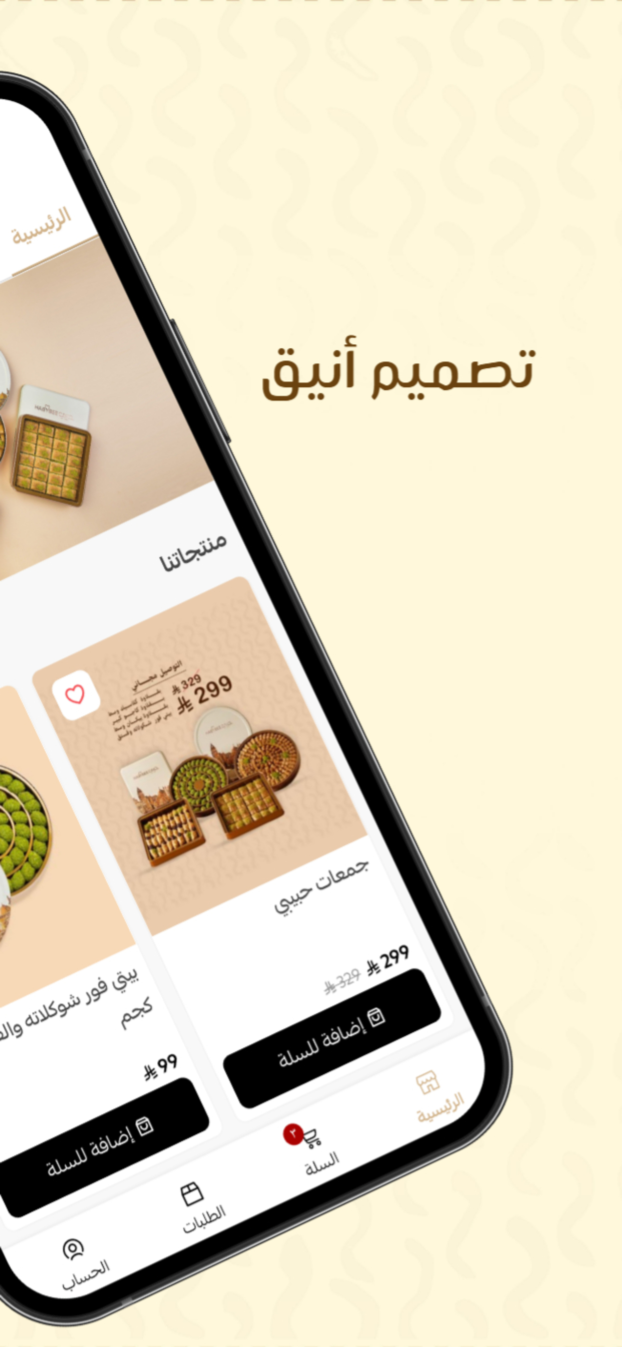 بقلاوة حبيبي | Habybee