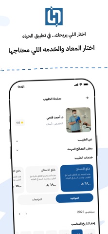 Al Hayat Medical iPhone screenshot 2