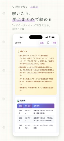理由で解く 生理学 のスクリーンショット