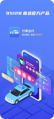 行呗出行司机 screenshot