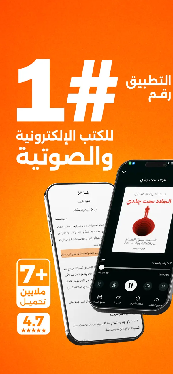 Screenshot #1 pour أبجد: كتب - روايات - قصص عربية
