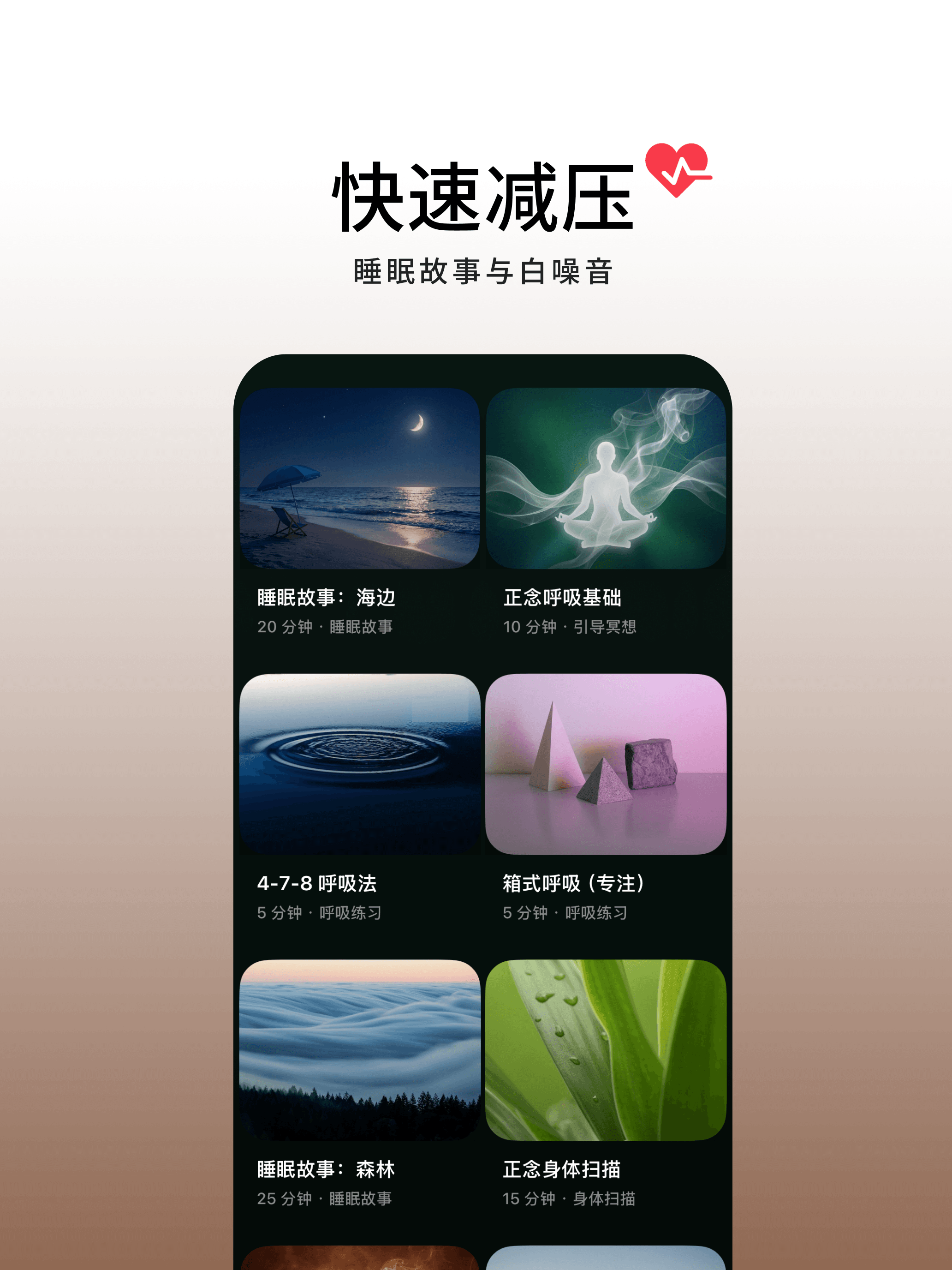 瞬息情绪-焦虑缓解放空