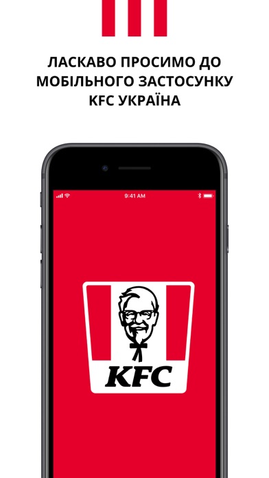 KFC Ukraine Screenshot