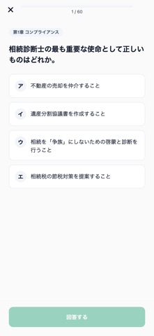 相続診断士 のスクリーンショット