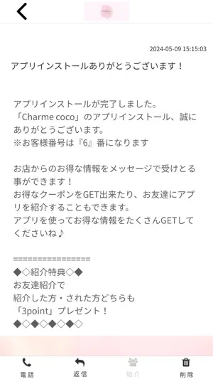 Charme coco screenshot 2