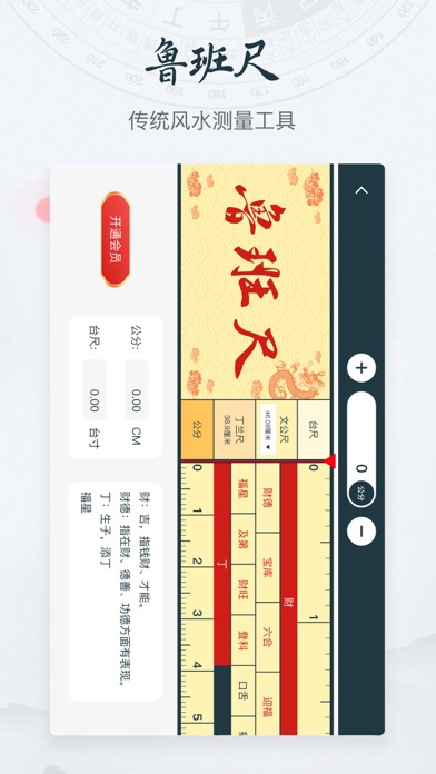 风水罗盘-八卦指南针 iPhone screenshot 5 - Reference app