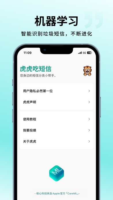Screenshot 1 of 虎虎吃短信 App