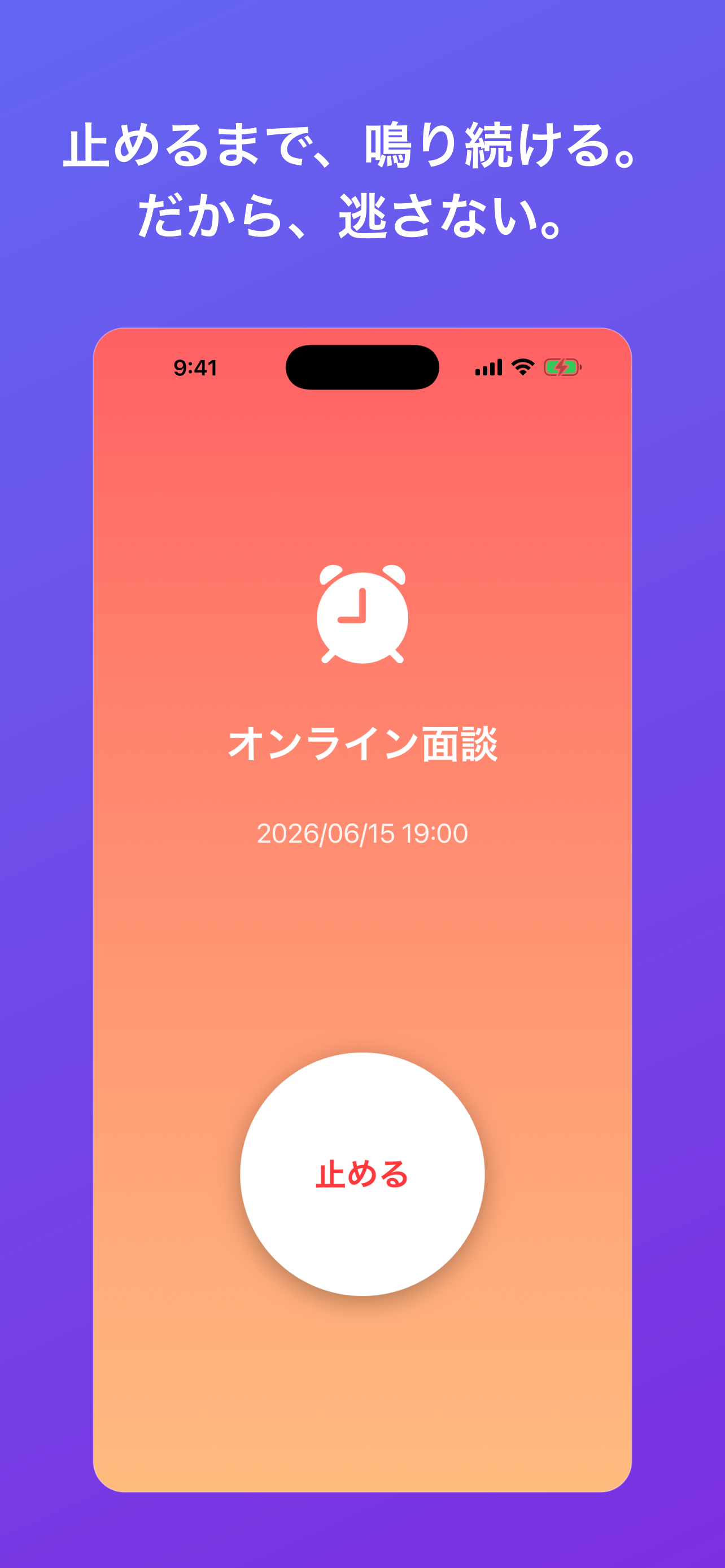 未来タイマー：日時アラーム screenshot 4