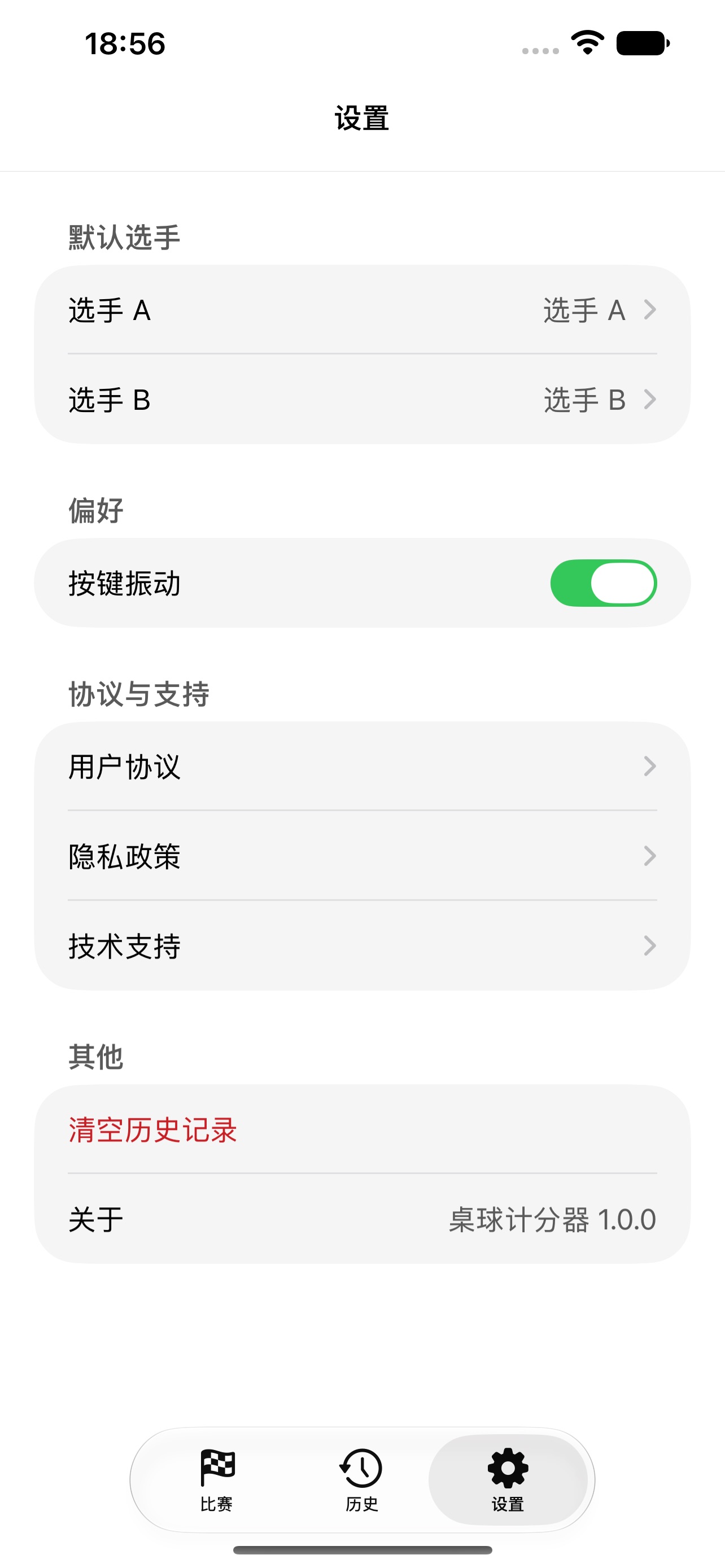 Screenshot 3 of 桌球计分器
