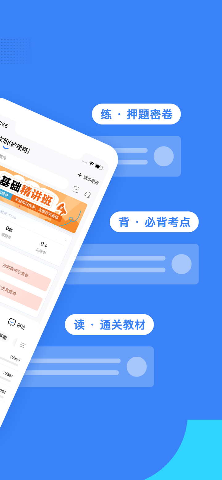 蓝基因医学、护理、中医、西医、口腔、药学、中西医、初级护师 screenshot 2