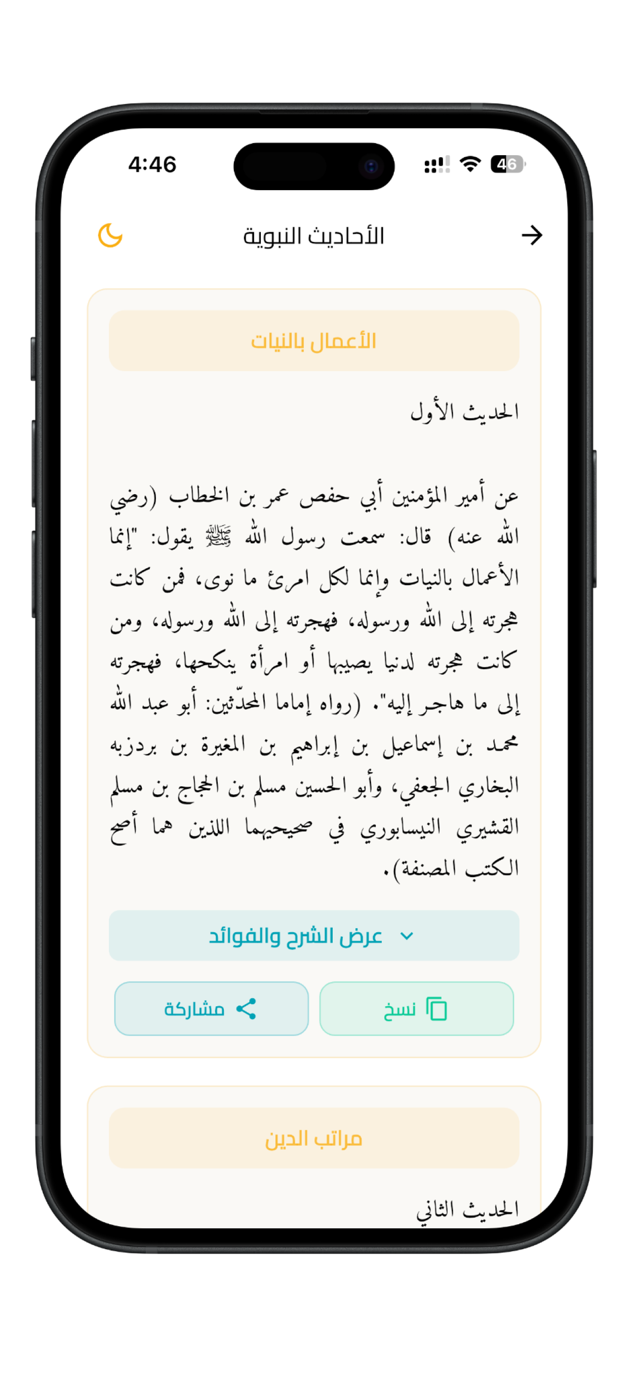 حياة وتدبر screenshot 9
