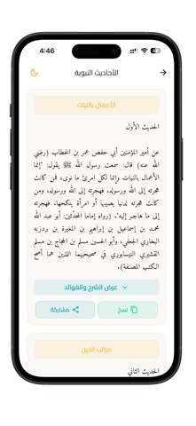 حياة وتدبر screenshot