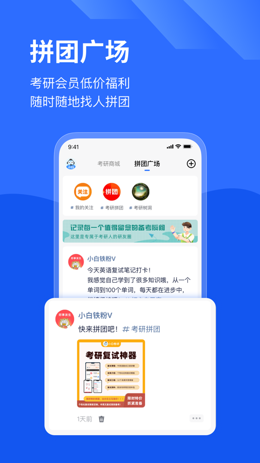 #4. 小白考研-考研刷题查数据神器 (iOS) Podle: Xiaobai Technology (Wuhan) Co., Ltd.