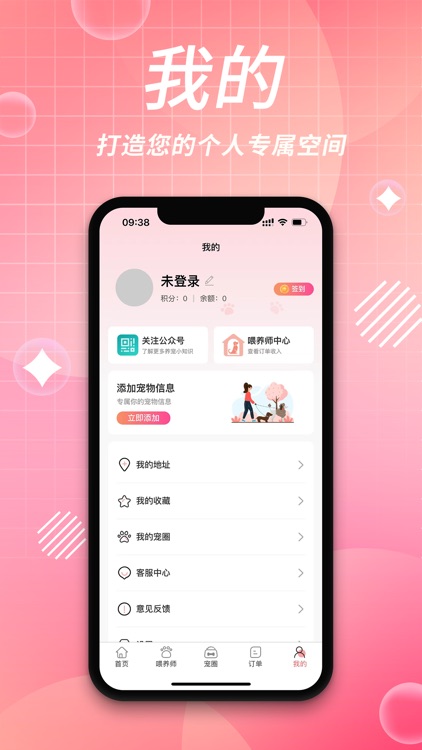 来宠上门喂养服务
