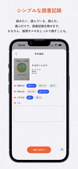 Satto | 読書管理アプリ screenshot 3
