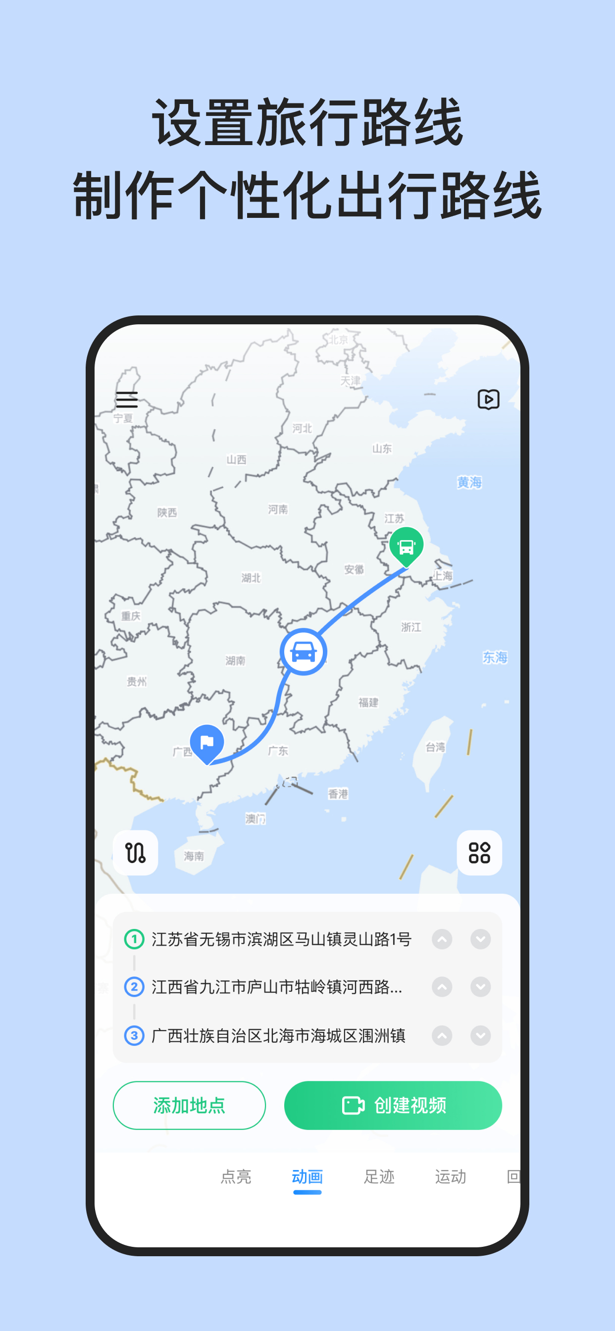 足迹地图 screenshot 4