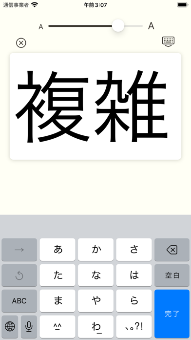 漢字確認用 - 手書きのおとものおすすめ画像1