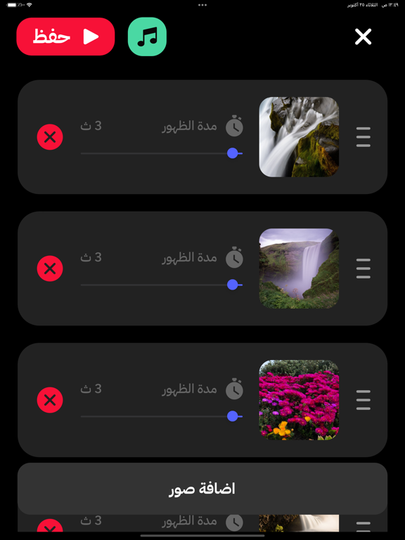 Screenshot #6 pour صانع فيديو | صور مع موسيقى