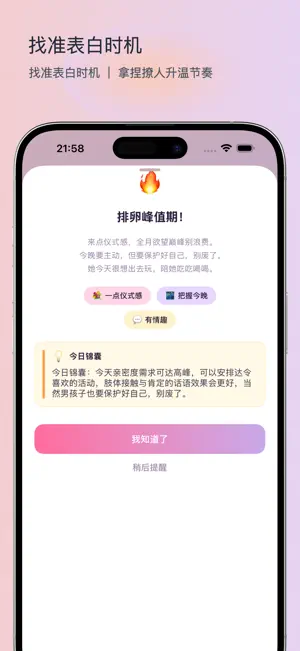 爱爱指数 screenshot 4